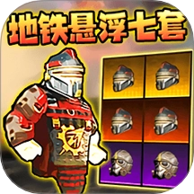 修勾逃生轩辕七套