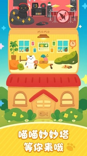 喵喵妙妙塔截图0