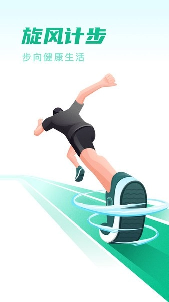旋风计步图4