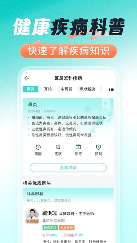 医号通医院挂号图3