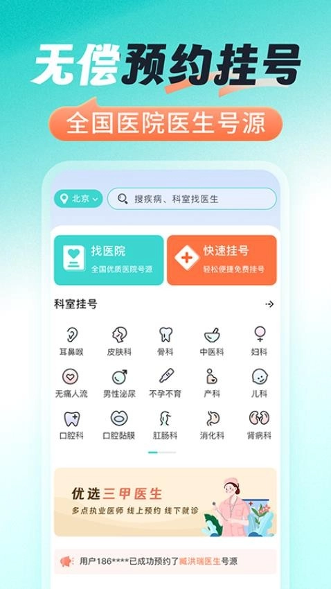 医号通医院挂号图2