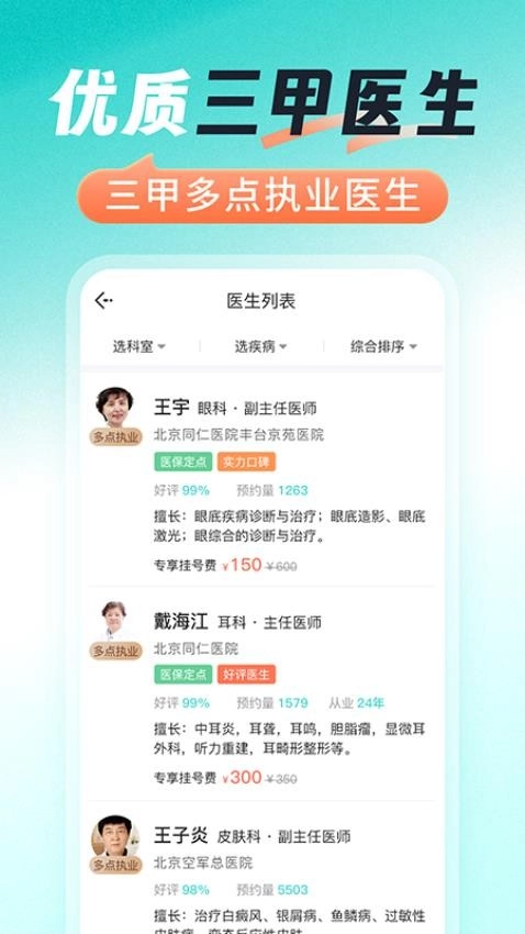 医号通医院挂号图4