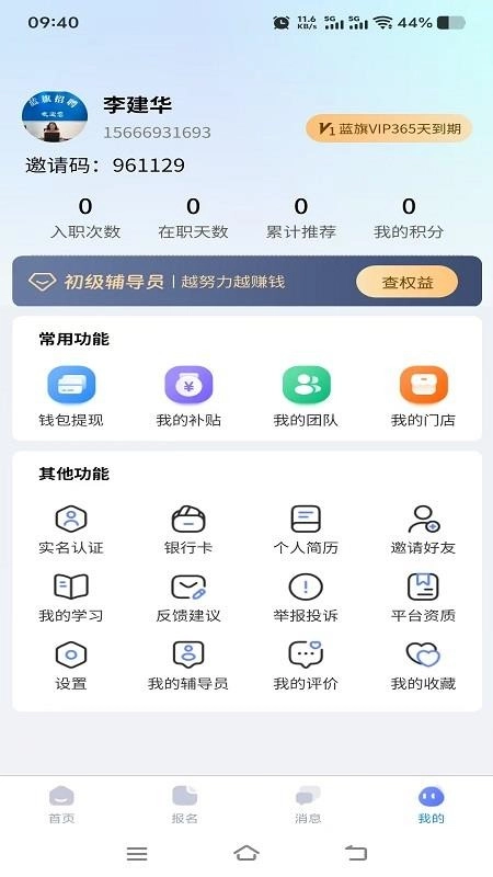 藍(lán)旗工作-截圖3