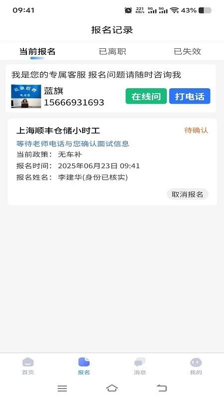 藍(lán)旗工作-截圖1