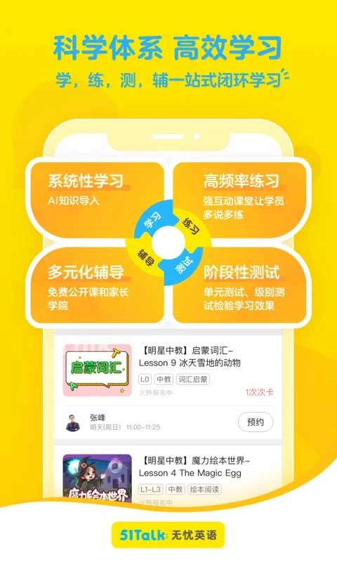 51talk青少儿英语(改名51talk素养)图3