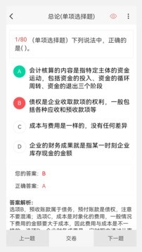 会计职称原题库图2