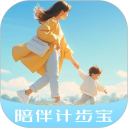 陪伴计步宝