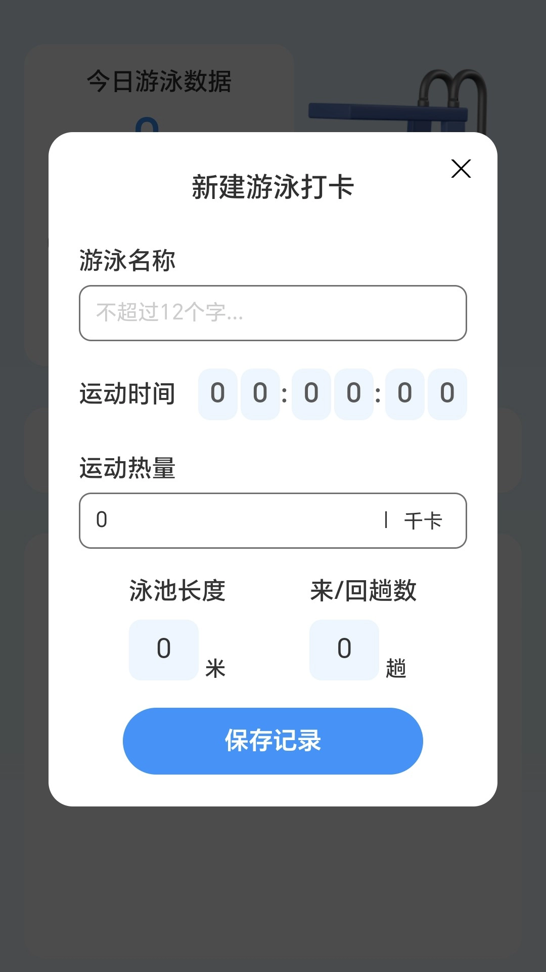 陪伴计步宝图3