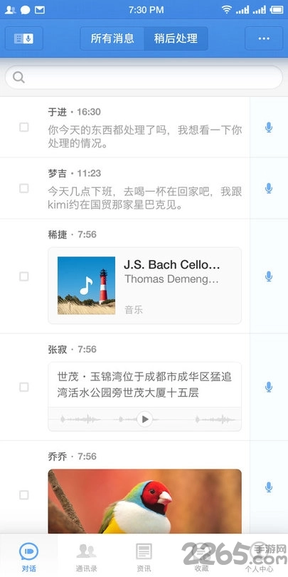 子弹短信apk最新版图4