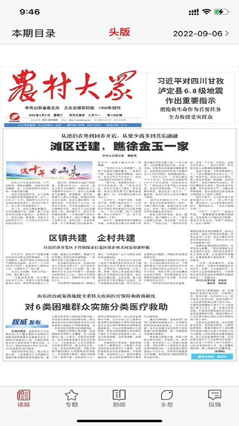 农村大众报数字报(1)