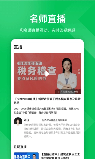 柠檬云课堂截图1