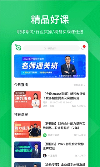 柠檬云课堂截图3
