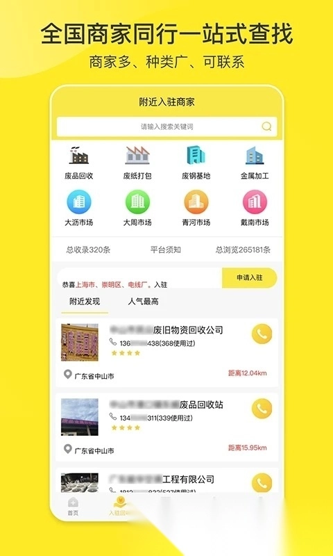 爱废料网报价平台截图0