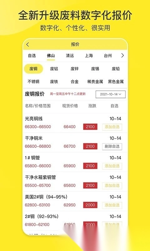 爱废料网报价平台截图3