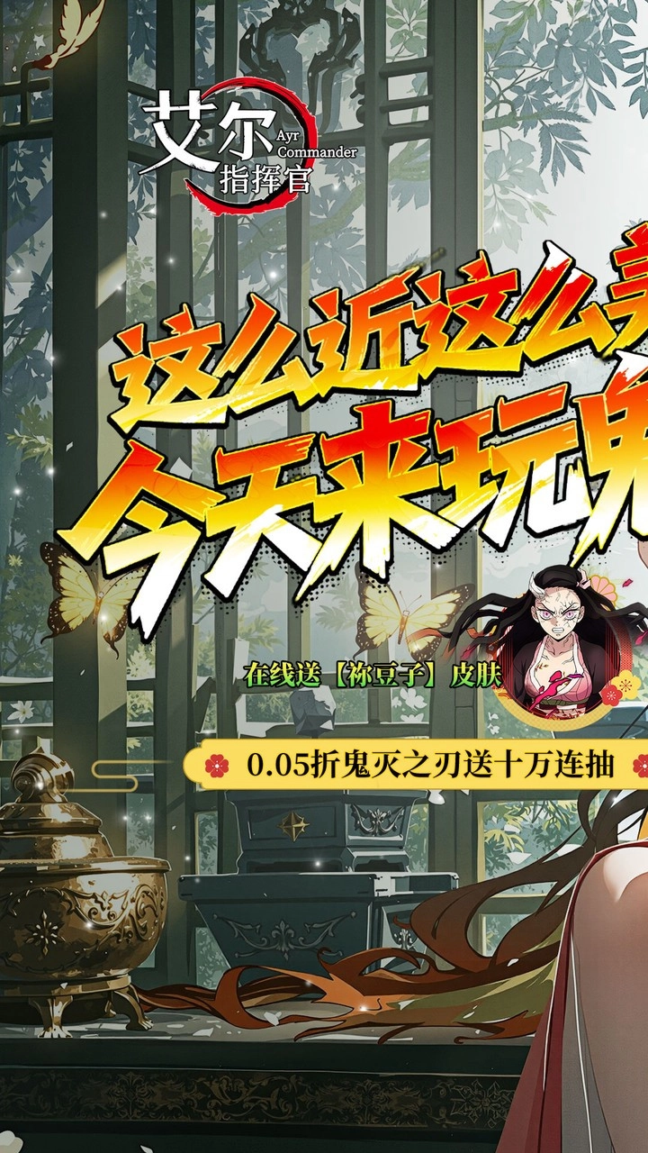 艾尔指挥官50w代金版-图2