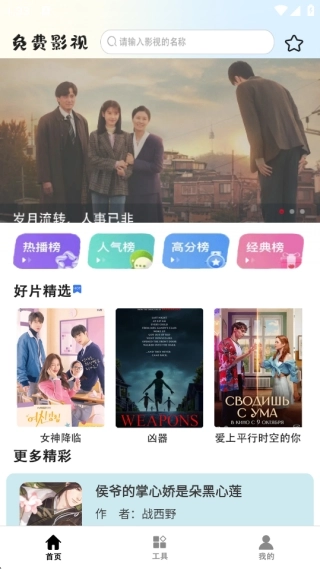 影视全集播放器手机版图3