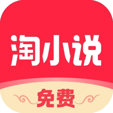 免费淘小说
