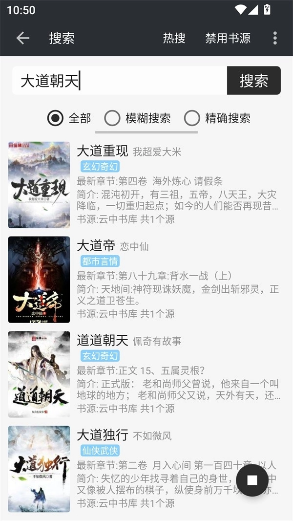 百搜小说软件图3