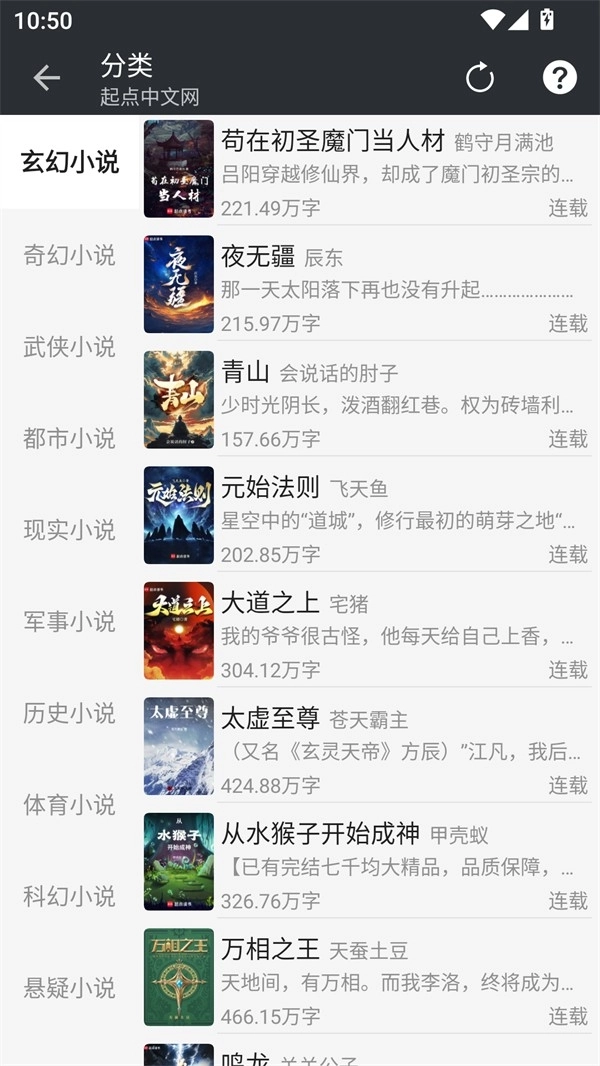 百搜小说软件图2