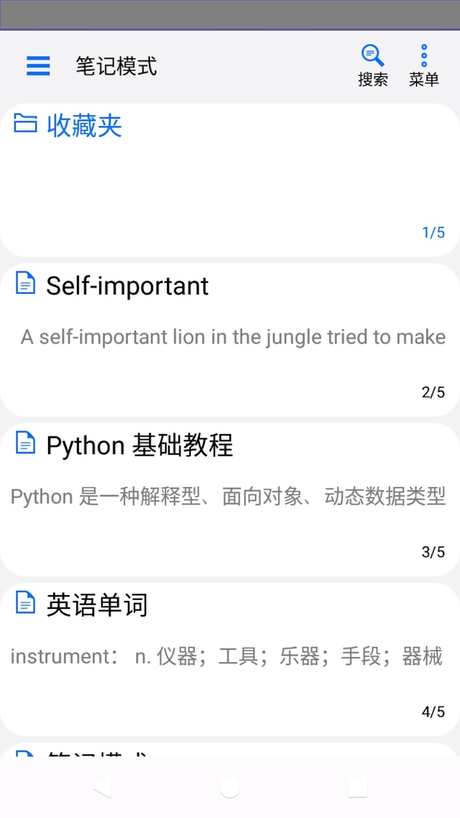動(dòng)聽筆記安裝最新版-截圖1