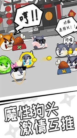 狗子来了安卓版图3