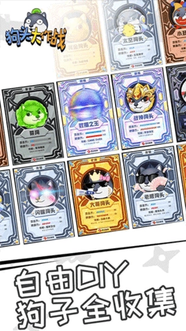 狗子来了安卓版图4