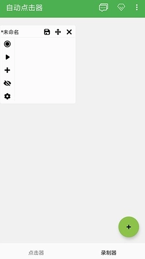 熊貓極速點擊助手最新版-截圖1