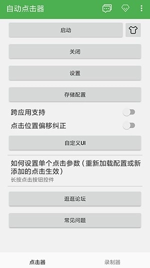 熊貓極速點擊助手最新版-截圖3