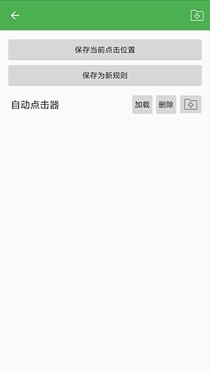 熊貓極速點擊助手最新版-截圖4