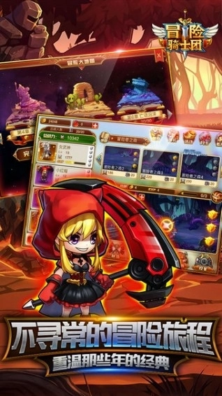 冒險騎士團-截圖3