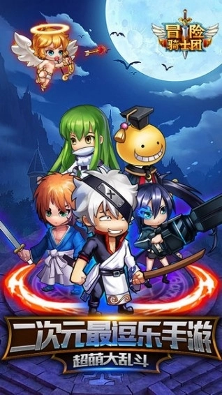 冒險騎士團-截圖1