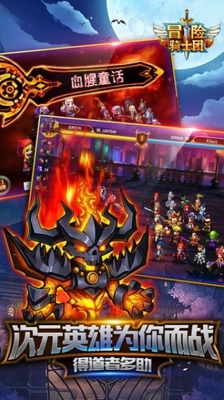 冒險騎士團-截圖2