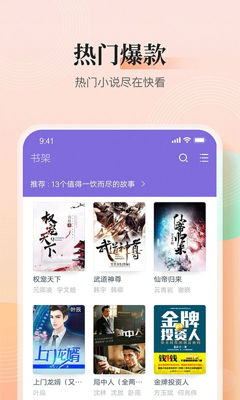 点众快看小说软件最新版图2