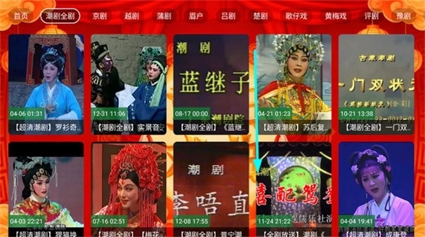 幸福年年戲曲正版-截圖2