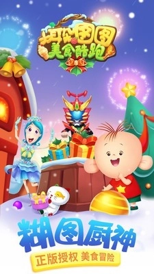 大耳朵圖圖美食酷跑最新版-截圖4