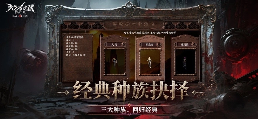 天之煉獄歸來-截圖2