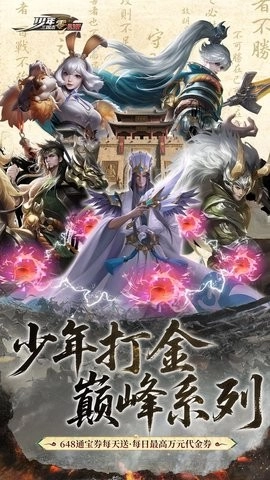 少年三国志零折最新版