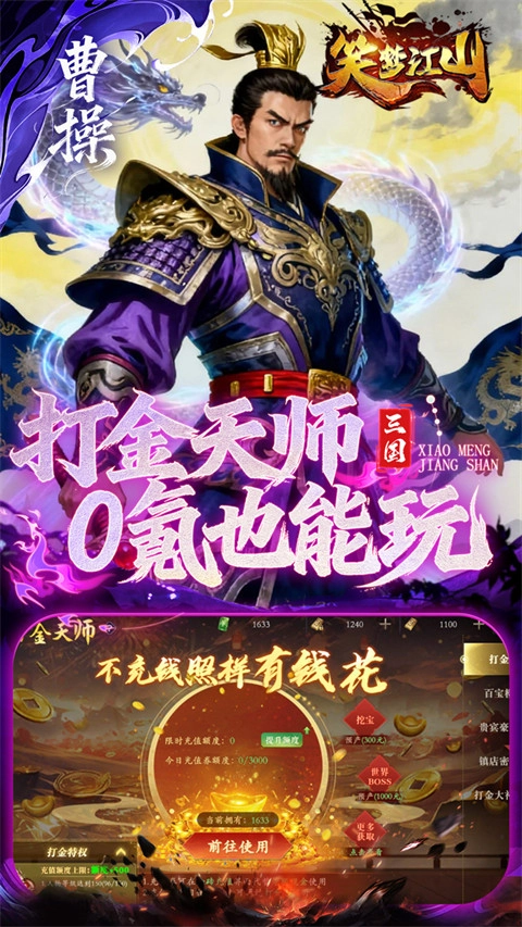 笑梦江山代金券版图3