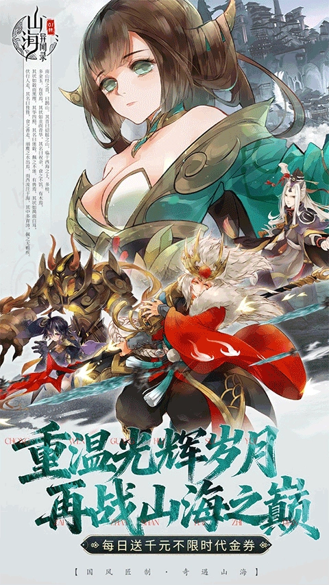 山海异闻录满v版(1)