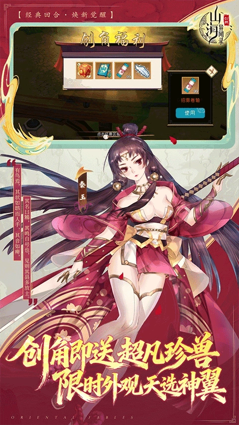 山海异闻录满v版(2)