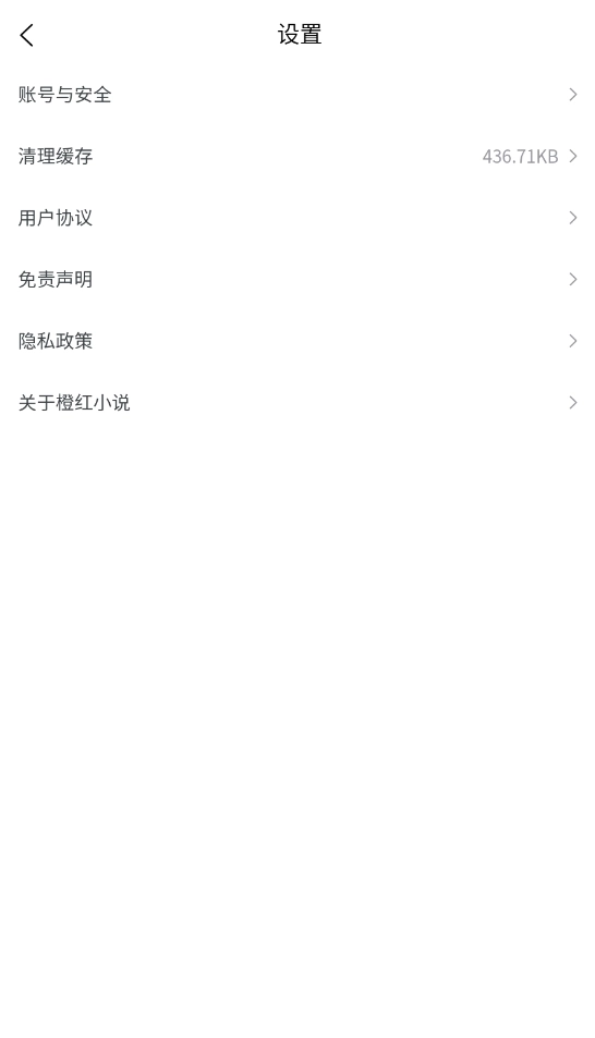 橙红小说软件免费版图2