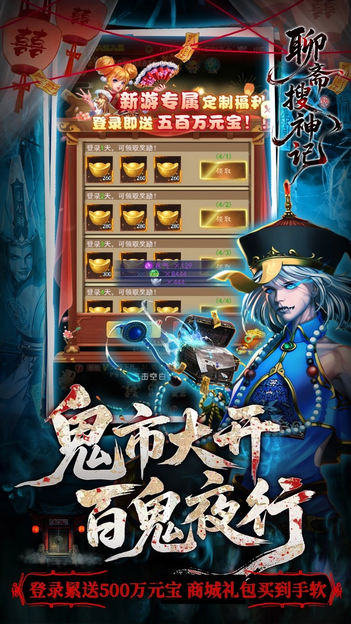 聊齋搜神記免費(fèi)充值版-截圖4