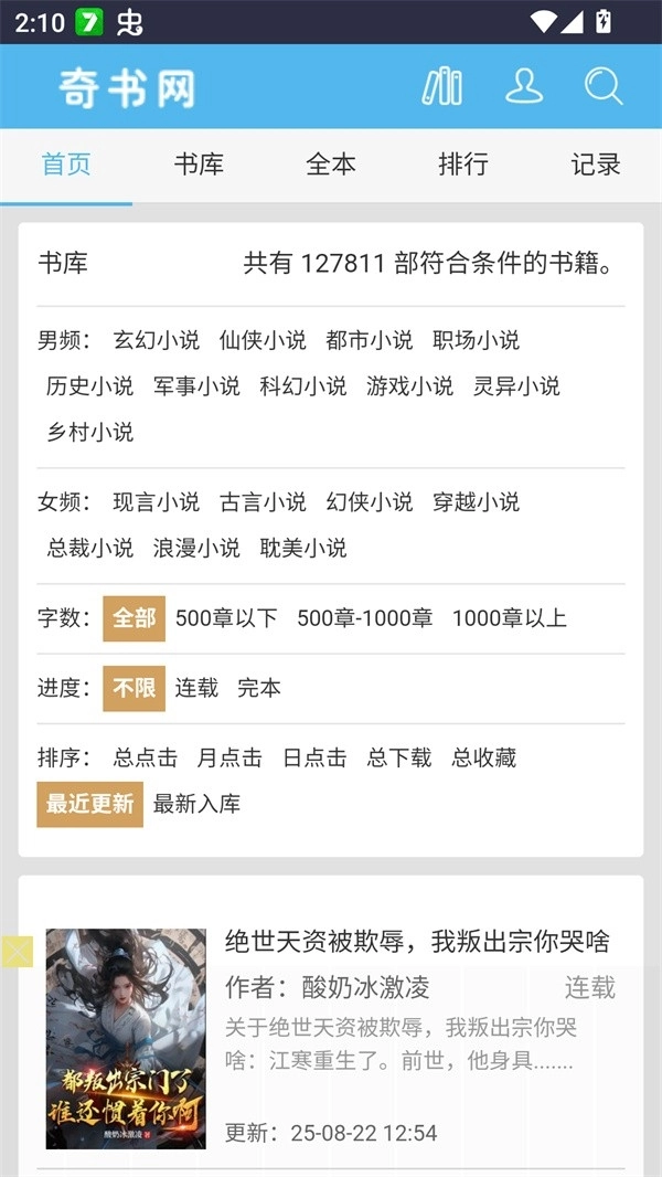 奇書網(wǎng)手機(jī)版-截圖3