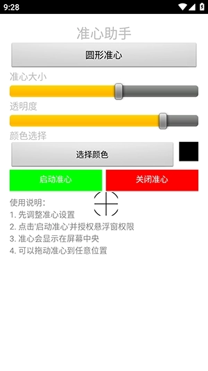 准心助手正版(3)