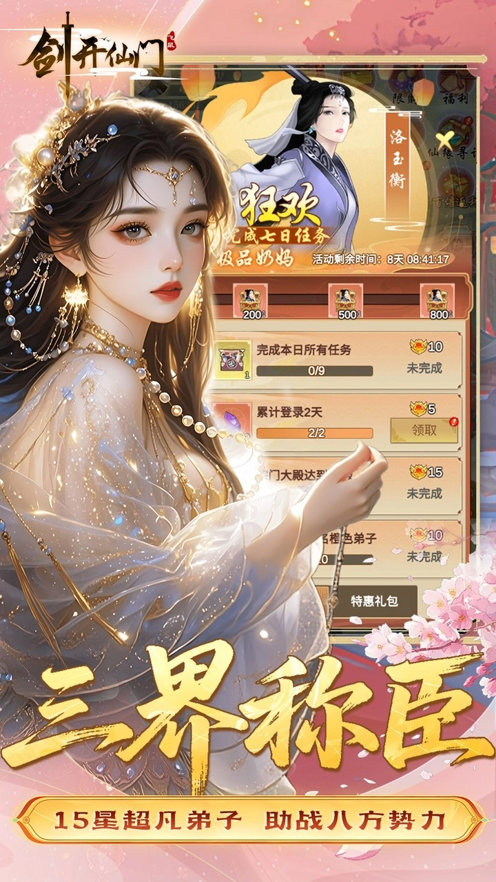 剑开仙门折扣版(5)