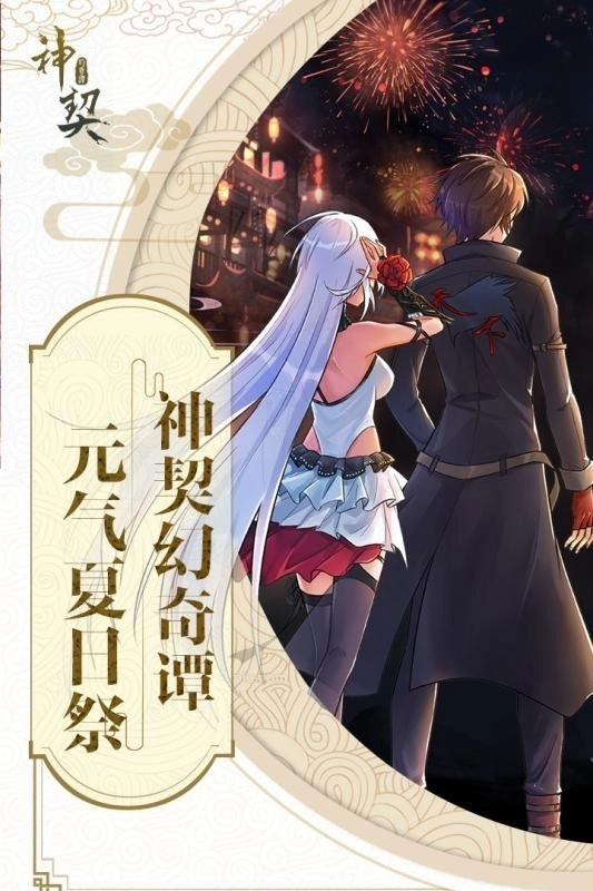 神契幻奇譚-截圖4