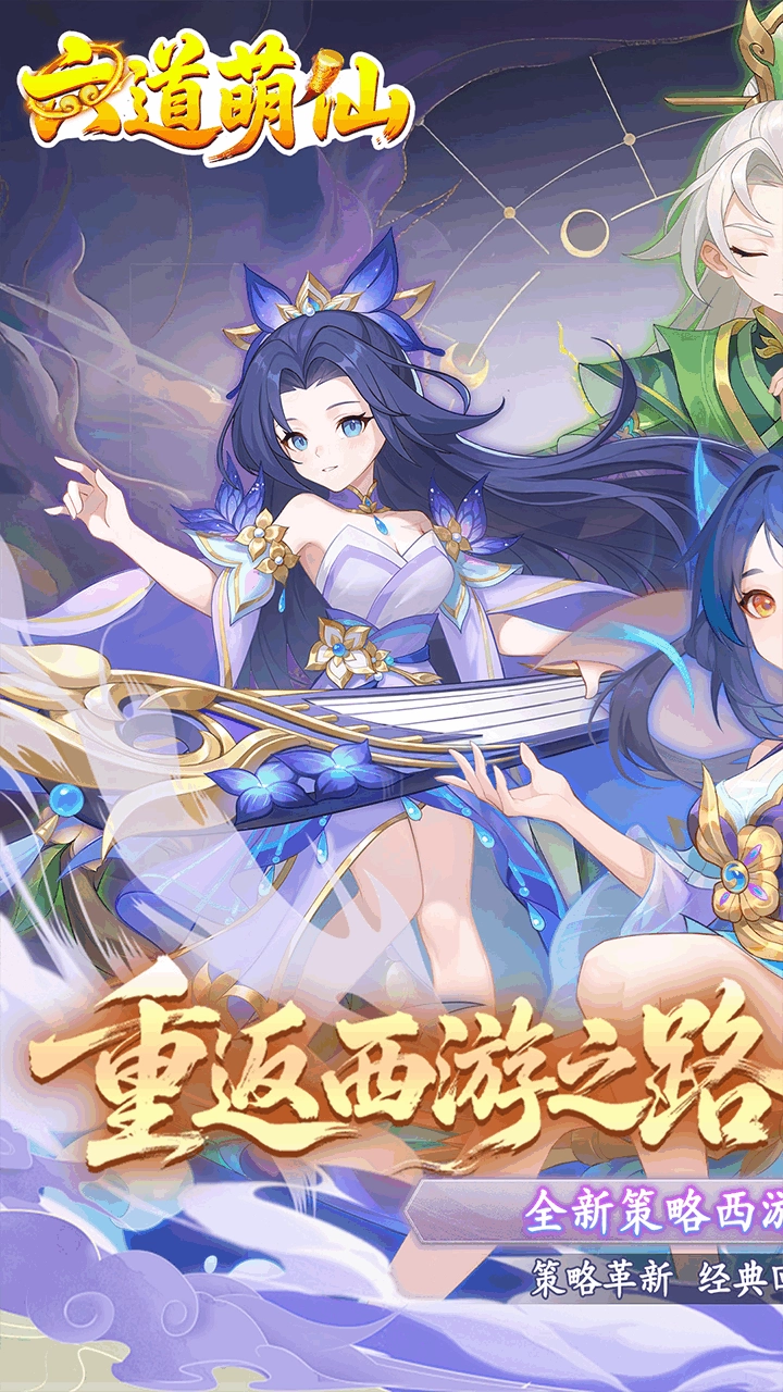 六道萌仙折扣版