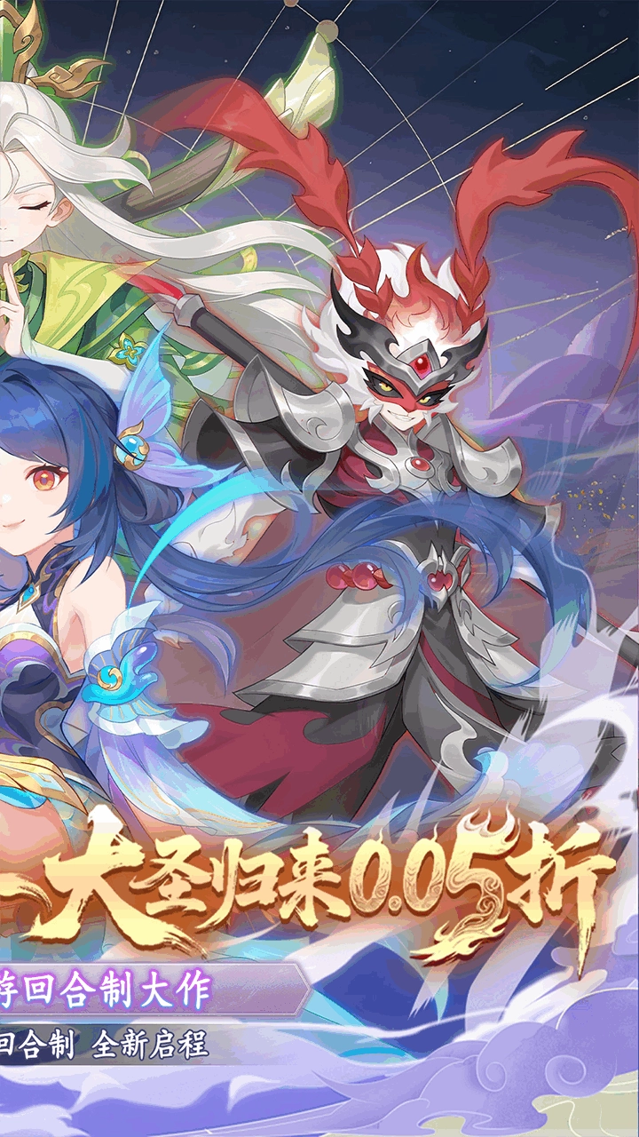 六道萌仙折扣版