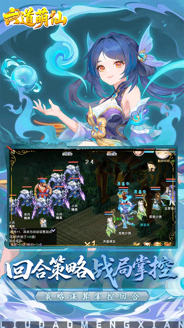 六道萌仙折扣版