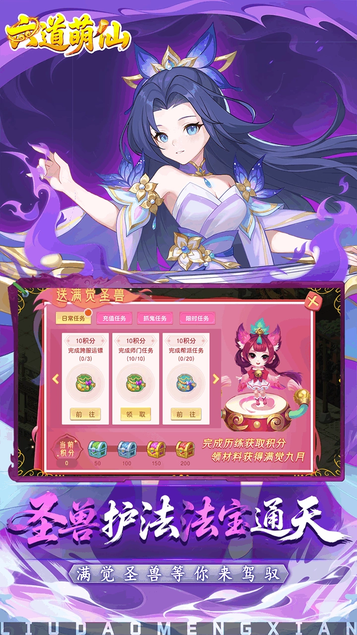 六道萌仙折扣版